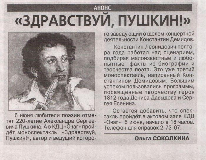 Здравствуй, Пушкин, Ш.В. № 21 31 мая 2019 г., с. 18, автор О. Соколкина.jpg